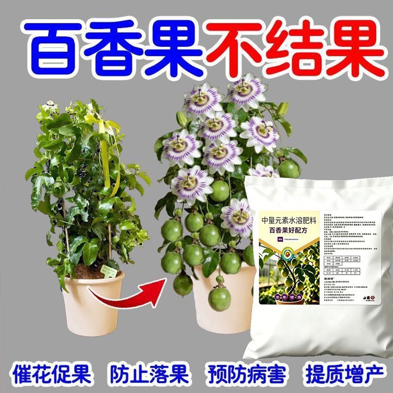 百香果肥料催花增产王促花壮根膨果专用颗粒缓释肥百香果增甜促果