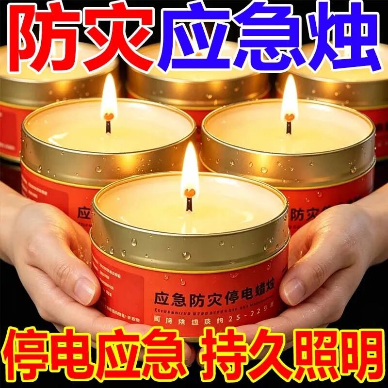 应急囤货无味不冒烟防水防风蜡烛