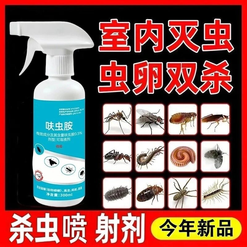 【全屋可喷】呋虫胺强效杀虫剂家用蟑螂药卫生间灭蚂蚁家用好物