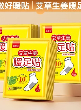 蒸汽鞋垫足贴办公便携宝自发热暖手行走暖宝宝上课热敷手足部保暖