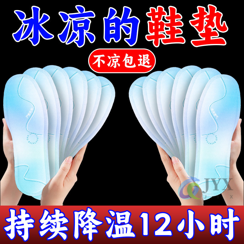 夏季清凉透气冰感凉席鞋垫光脚可穿超薄不闷脚男女防臭夏季鞋垫