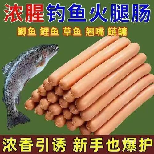 浓腥钓鱼火腿肠饵料礼盒通杀