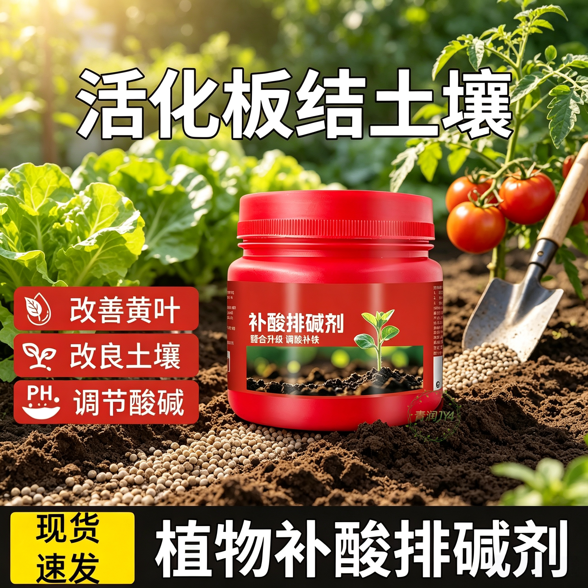 补酸排碱土壤调理剂改良盐碱地图片