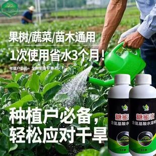 不用浇水】糖蜜液庄稼农物保水剂树木抗旱苗木移栽土壤保肥抗旱剂