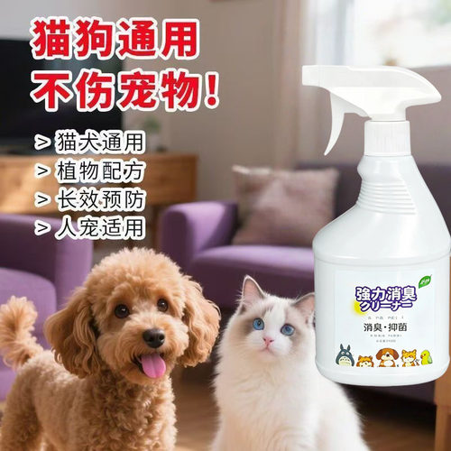 猫狗除臭抑菌香氛空气清新剂