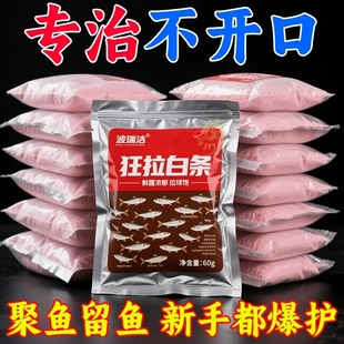狂拉白条诱食饵料麦穗鱼饵白条专用聚鱼留鱼新型扁食面食软胶鱼饵