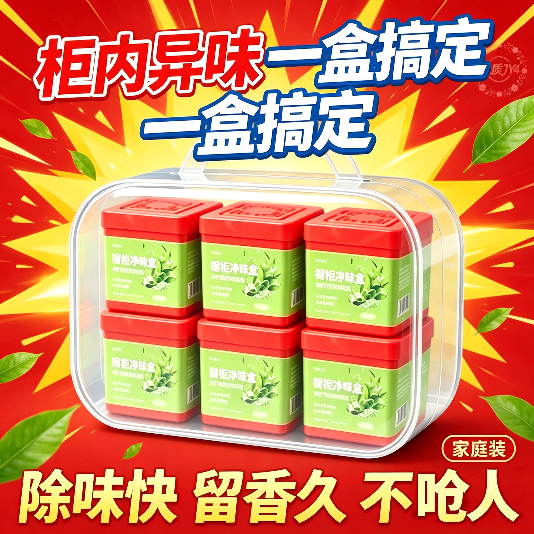 橱柜净味盒空气芳香剂除臭