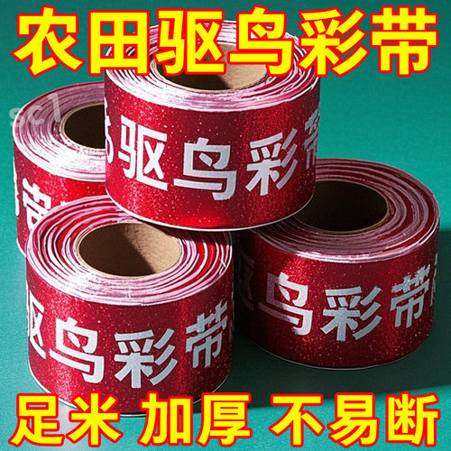 双面反光闪光驱鸟彩带果园农田