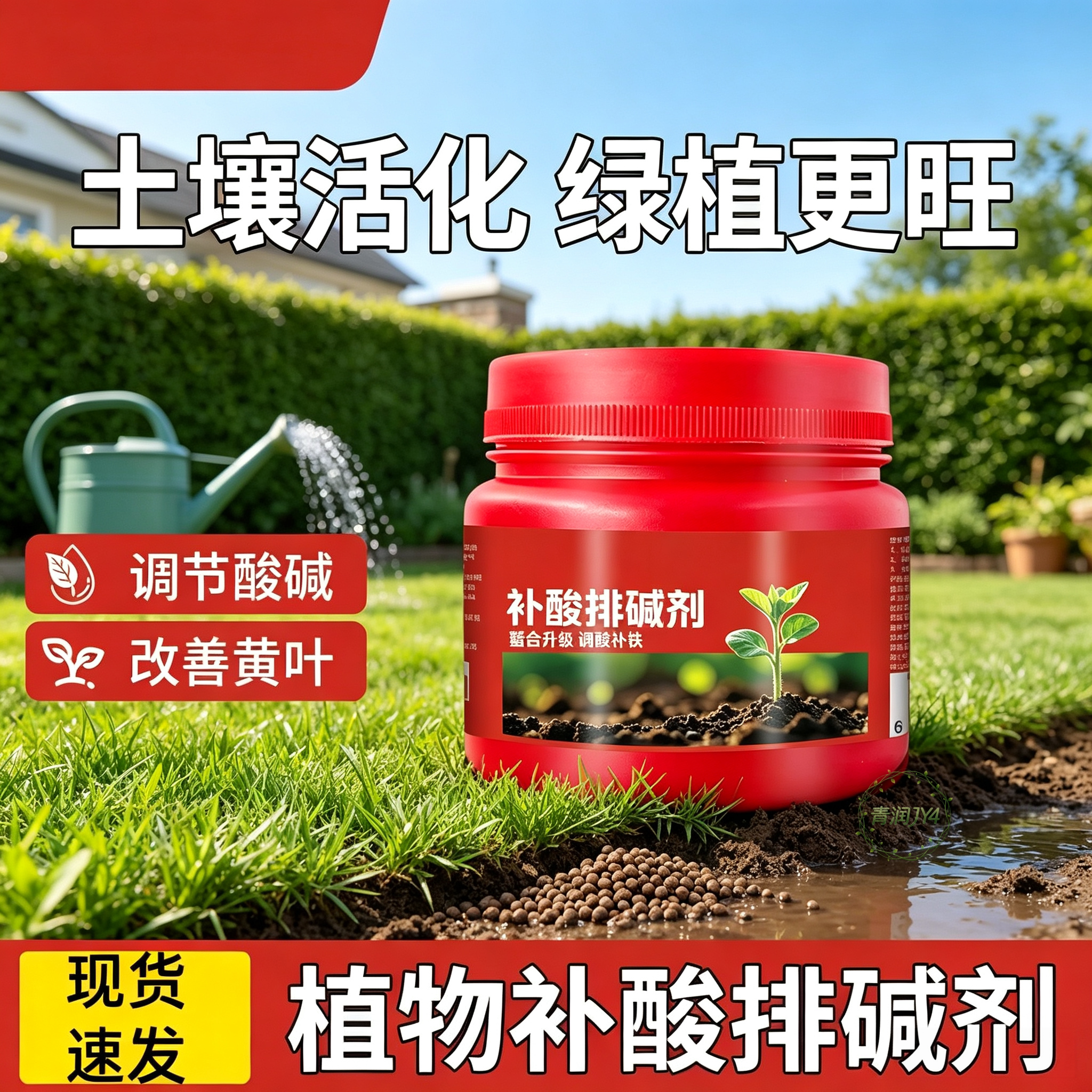 调酸除碱剂调节土壤酸碱度防黄叶花卉蔬菜喜酸植物通用补酸排碱
