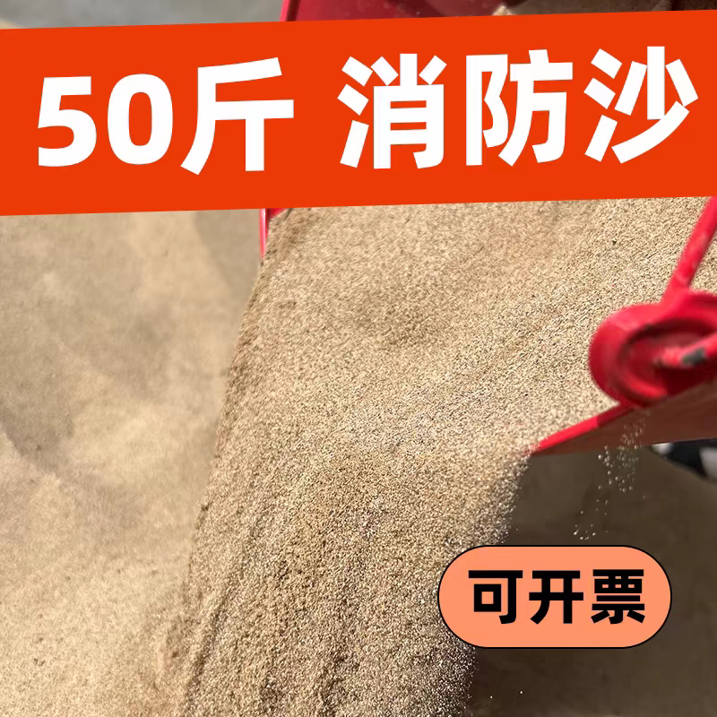 消防干沙50斤包邮可定制