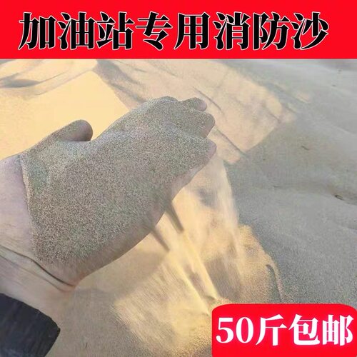消防沙细沙子防洪防汛坑