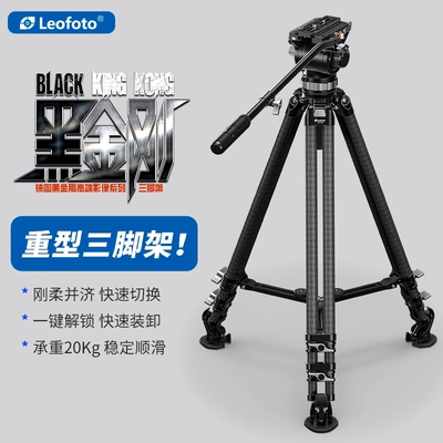 徕图黑金刚LVC-193C三脚架 重型液压云台 专业摄影摄像机支架