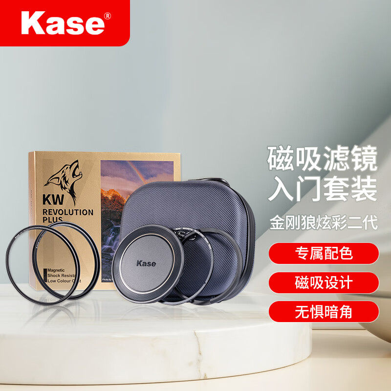 金刚狼炫彩二代plus磁吸滤镜套装