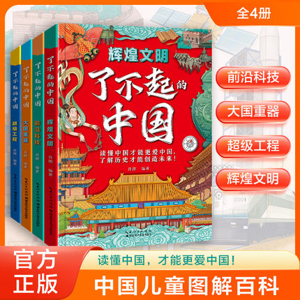 正版了不起的中国 小学生趣味阅读儿童课外阅读绘本漫画插画故事书漫画 儿童成长启蒙一二三四五六年级课外阅读绘本故事