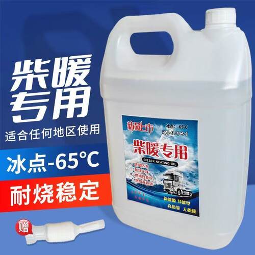 柴暖机防冻无味通用采暖液