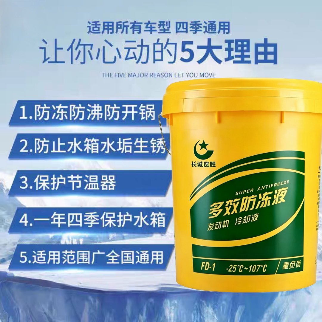 长城览胜防冻液汽车冷却液红色绿色发动机长效冷冻液柴油汽油通用