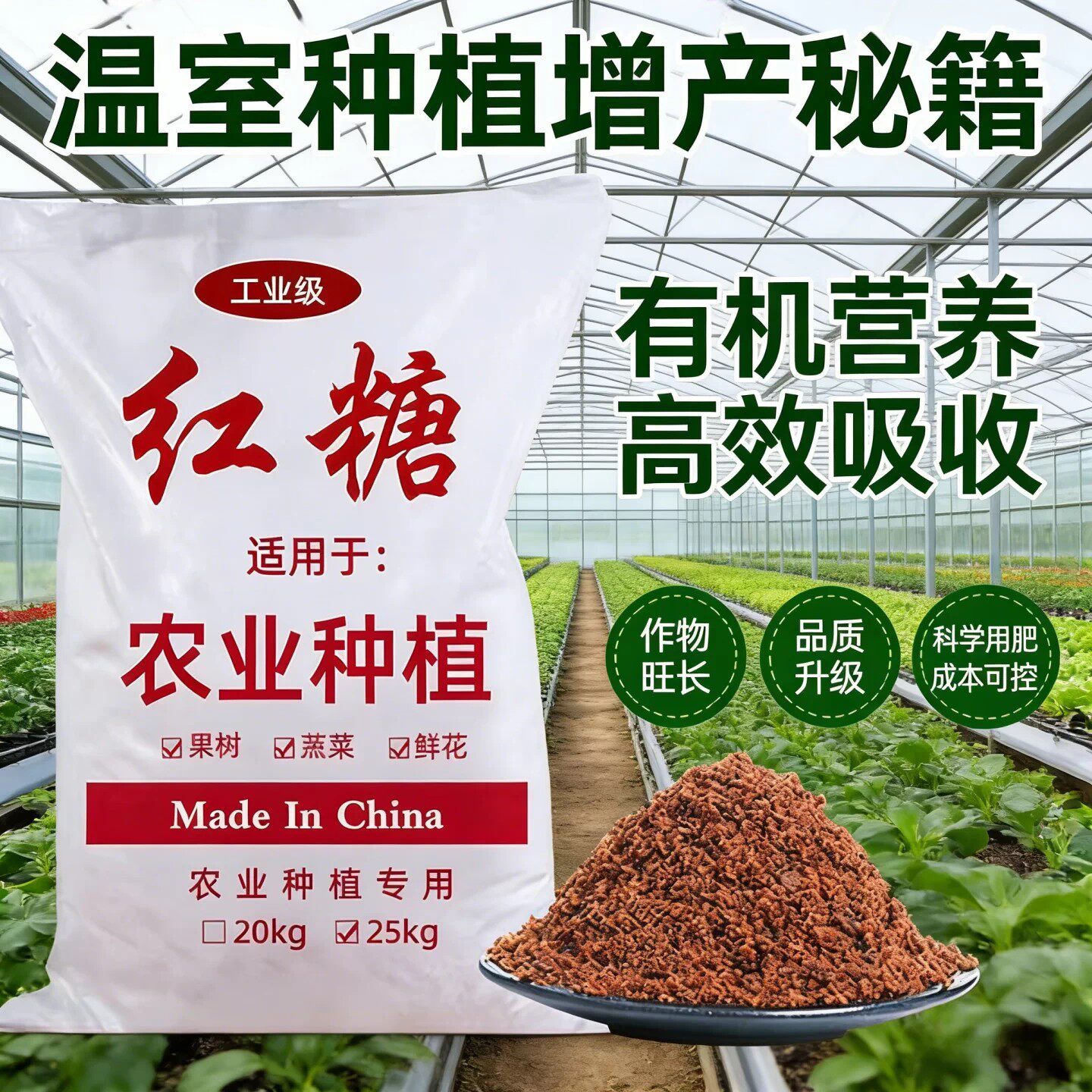 农业专用发酵红糖粉蔬菜果树肥