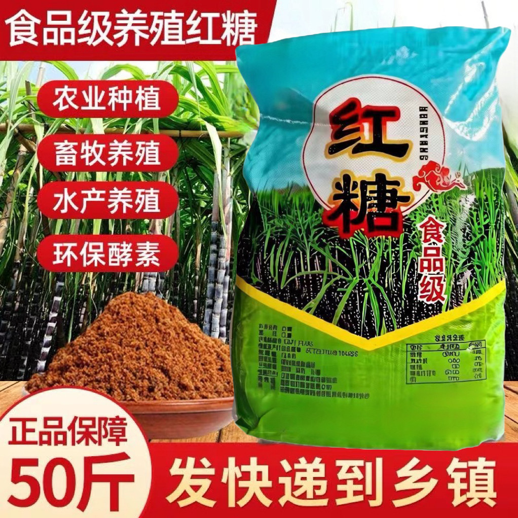 红糖发酵用水产畜牧养殖散装酵素花生麸堆肥农业用种植红糖粉批发