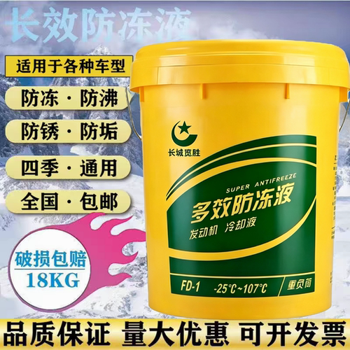 长城览胜四季通用防冻液小桶装