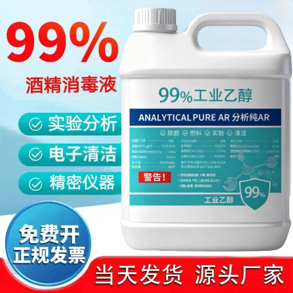 99%乙醇高浓度消毒液手机维修