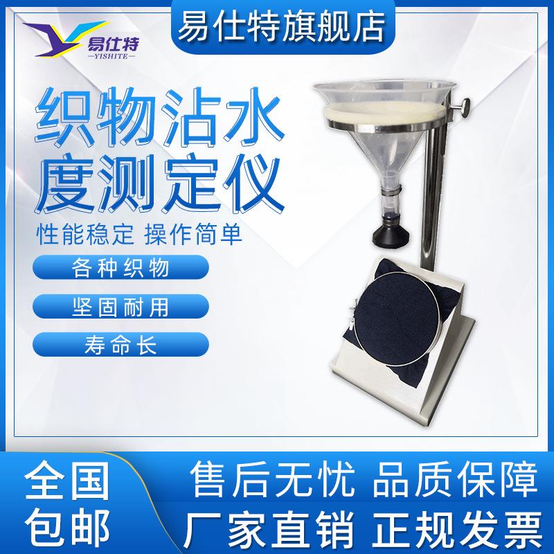 织物沾水度测定仪口罩拒水性检测机表面抗湿性无纺熔喷布实验设备