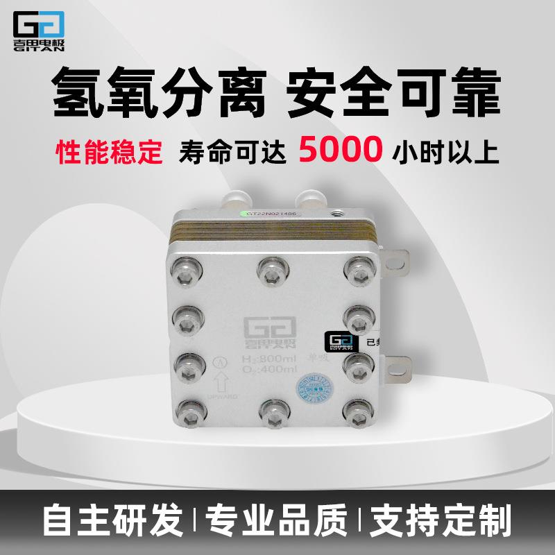800ml单吸电解槽氢气发生器PEM氢氧机吸氢机富氢水机富氢水杯