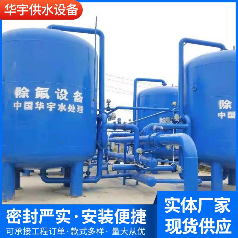 大流量水厂除氟设备除氟过滤器深井除氟净化水设备除氟过滤罐