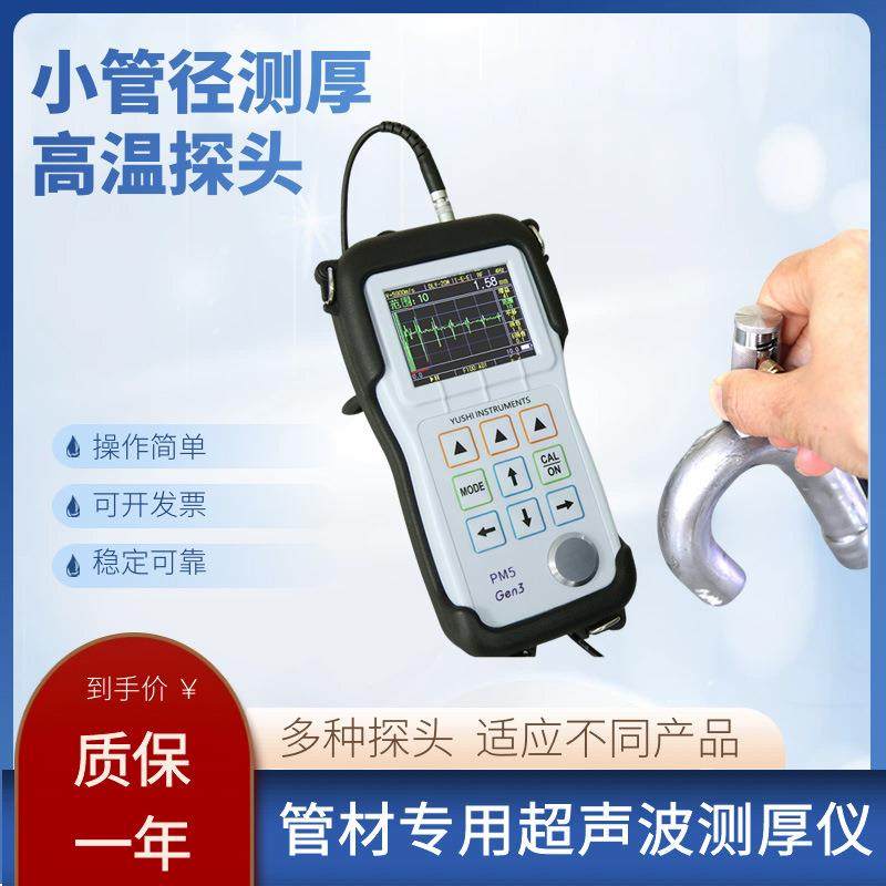 管道测厚仪小管径测厚鸡蛋壳圆珠笔超声波测厚金属镍管道厚度精准,工业油品/胶粘/化学/实验室用品,其他实验室设备,淘宝优惠券,粉丝福利购,淘宝优惠卷