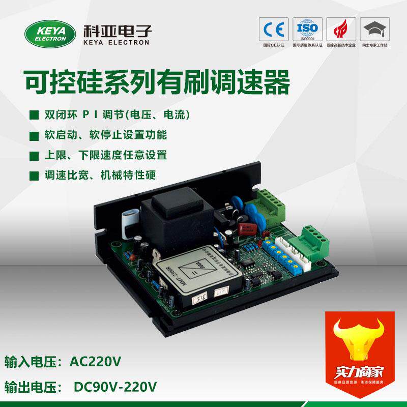 济南科亚电子调速器响应速度快 220V可控硅有刷调速器有刷调速