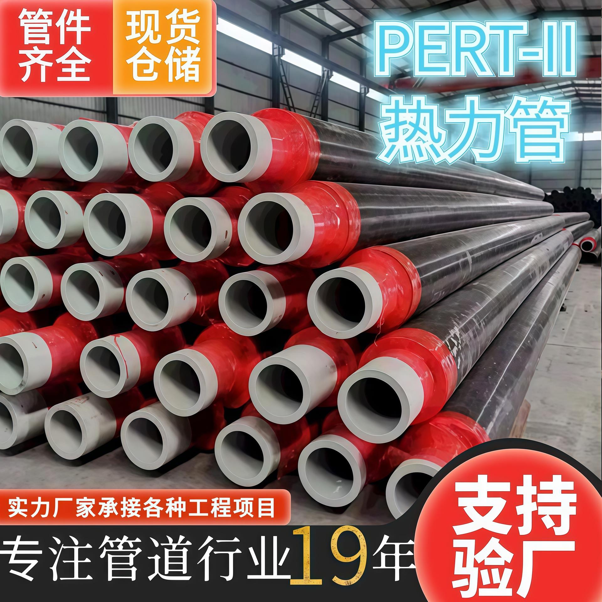 PERT2型保温管聚氨酯预制直埋复合塑料耐热聚乙烯PERT-II型热力管