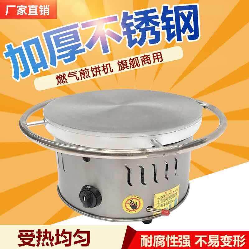商用煎饼机杂粮煎饼果子机器家用加厚燃气大型煎饼炉子摆摊铁鏊子