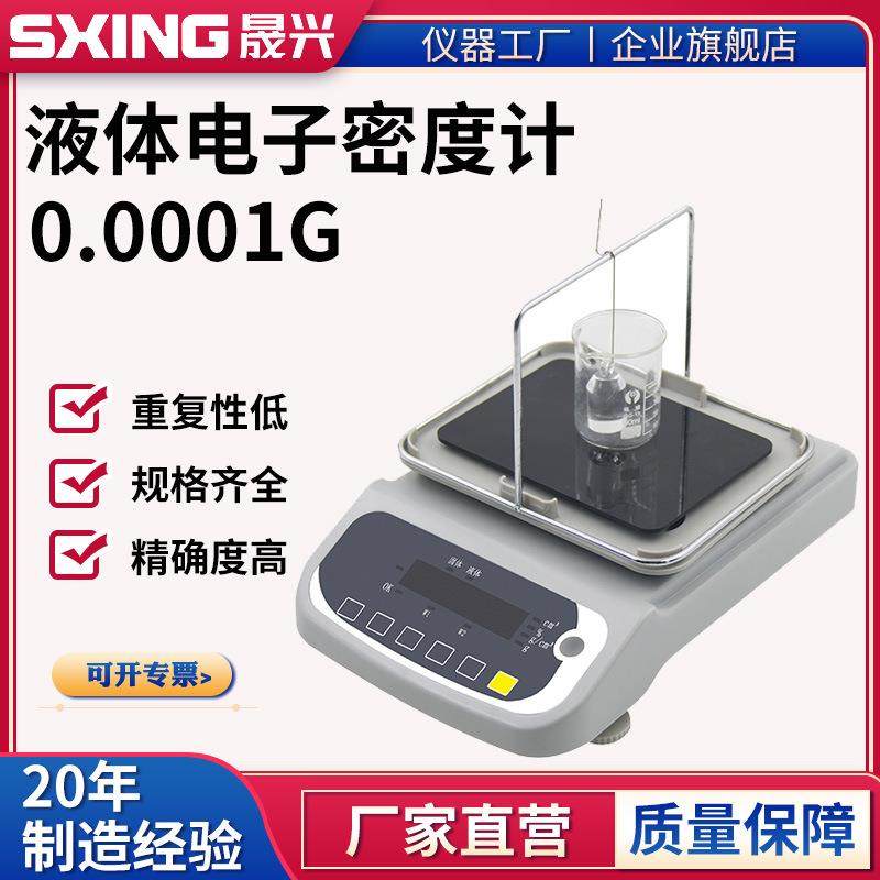 电子液体密度计MH-300G油漆树脂饮料密度比重计密度天平波美度计,工业油品/胶粘/化学/实验室用品,其他实验室设备,淘宝优惠券,粉丝福利购,淘宝优惠卷