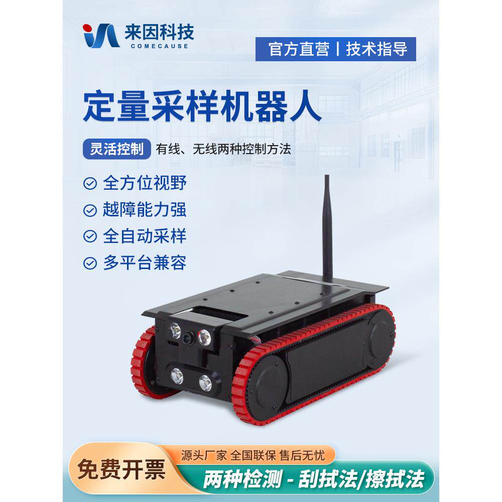 定量采样机器人便携式集中空调通风管道系统无线定量采样机器人