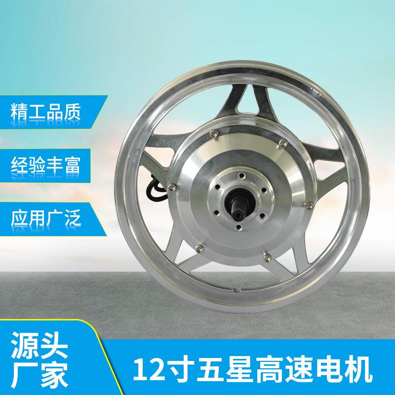 定制高速电机12寸五星铝合金轮无刷有齿电机电动自行车碟刹电机