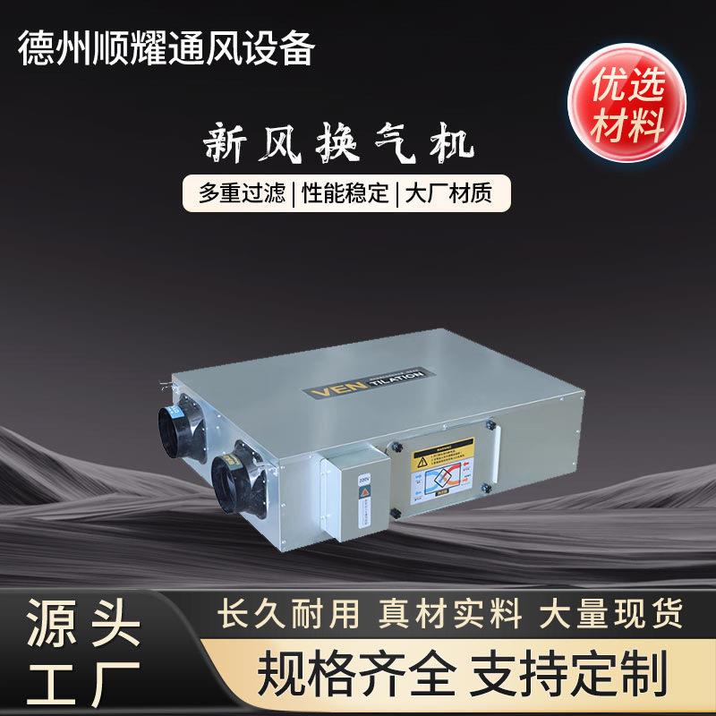 空气净化机中央空调新风系统家用静音全热交换器新风换气机一体机