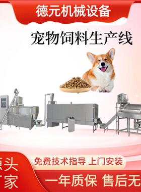 全自动犬粮膨化机大型猫粮膨化机小产量宠物饲料生产线大型膨化机