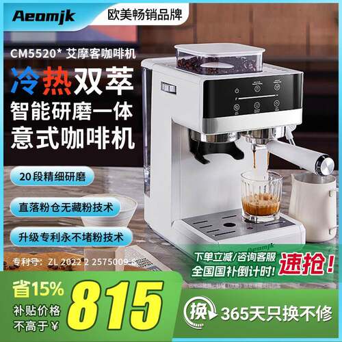 【国补15%】艾摩客Aeomjk/CM5520冷萃咖啡机研磨一体意式家用