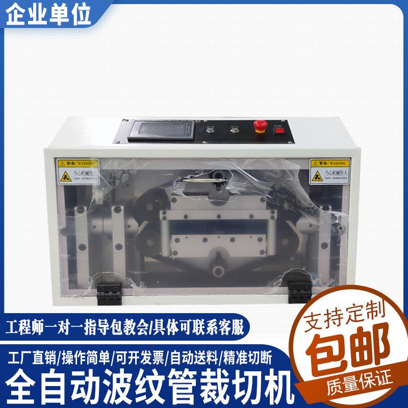 全自动波纹管切管机PVC管裁切机螺纹管空调管PVC管电脑剪管断管机