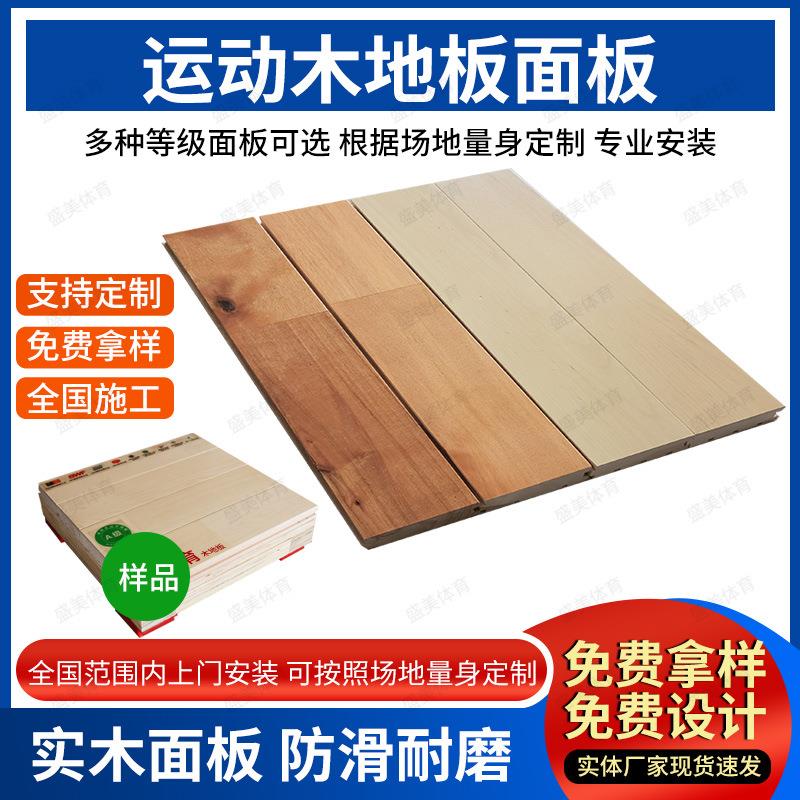 枫木面板运动木地板学校风雨操场室内枫木篮球场实木运动地板