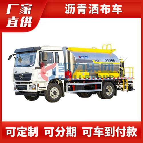 速公路防水层路面铺设稀释沥青洒布18吨10方陕汽德龙沥青洒布车