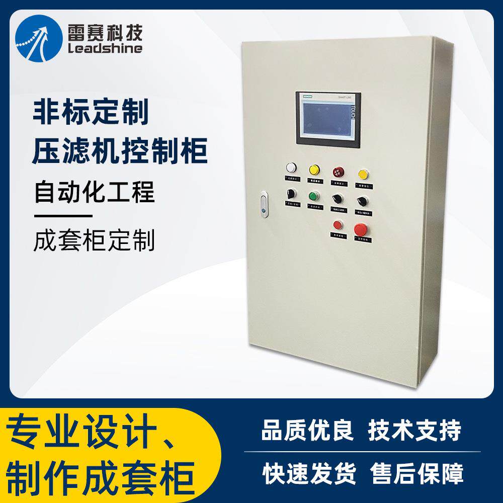 全套压滤机配电箱变频控制柜压滤机控制柜配电柜PLC配电柜操作柜