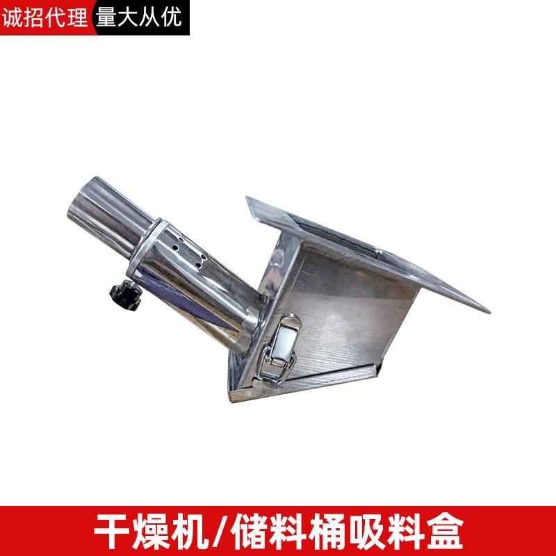 塑料烘干桶不锈钢吸料盒吸料机干燥机吸料盒下料盒（不含税）