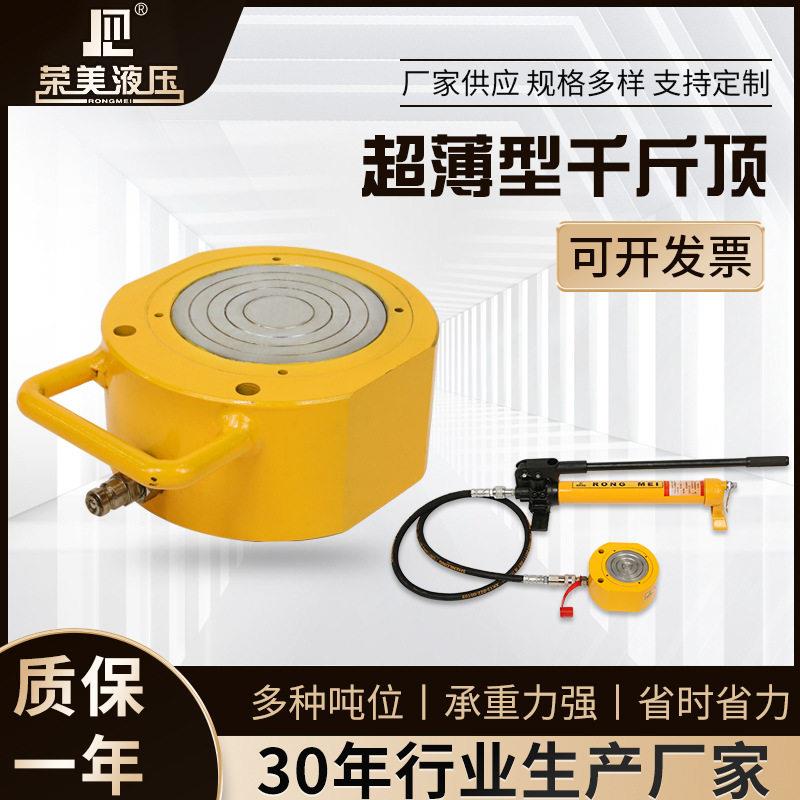 超薄型千斤顶 手动薄型千斤顶100T 扁平千斤顶 JRSM超薄型千斤顶