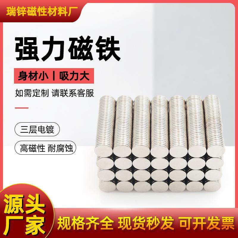 厂家直供钕铁硼双面强磁12*2mm工艺品冰箱贴小圆片磁铁强吸,金属材料及制品,其他金属制品,淘宝优惠券,粉丝福利购,淘宝优惠卷