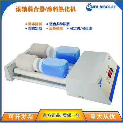 Meilaibolab细胞样本混匀仪 摇摆滚动混合器低温生物培养箱混合仪