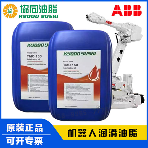 ABB机器人保养油tmo150润滑油