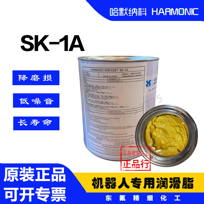 哈默纳科SK-1A HARMONIC GREASE润滑脂2.5KG安川机器人SK-1A黄油