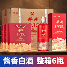 【清仓特价】适用贵州茅渊1935酱香型白酒53度纯粮酒整箱