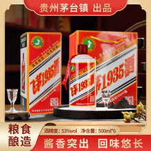 贵州贵茅酒飞茅1935酱香型白酒53度纯粮食高粱坤沙整箱茅香品鉴