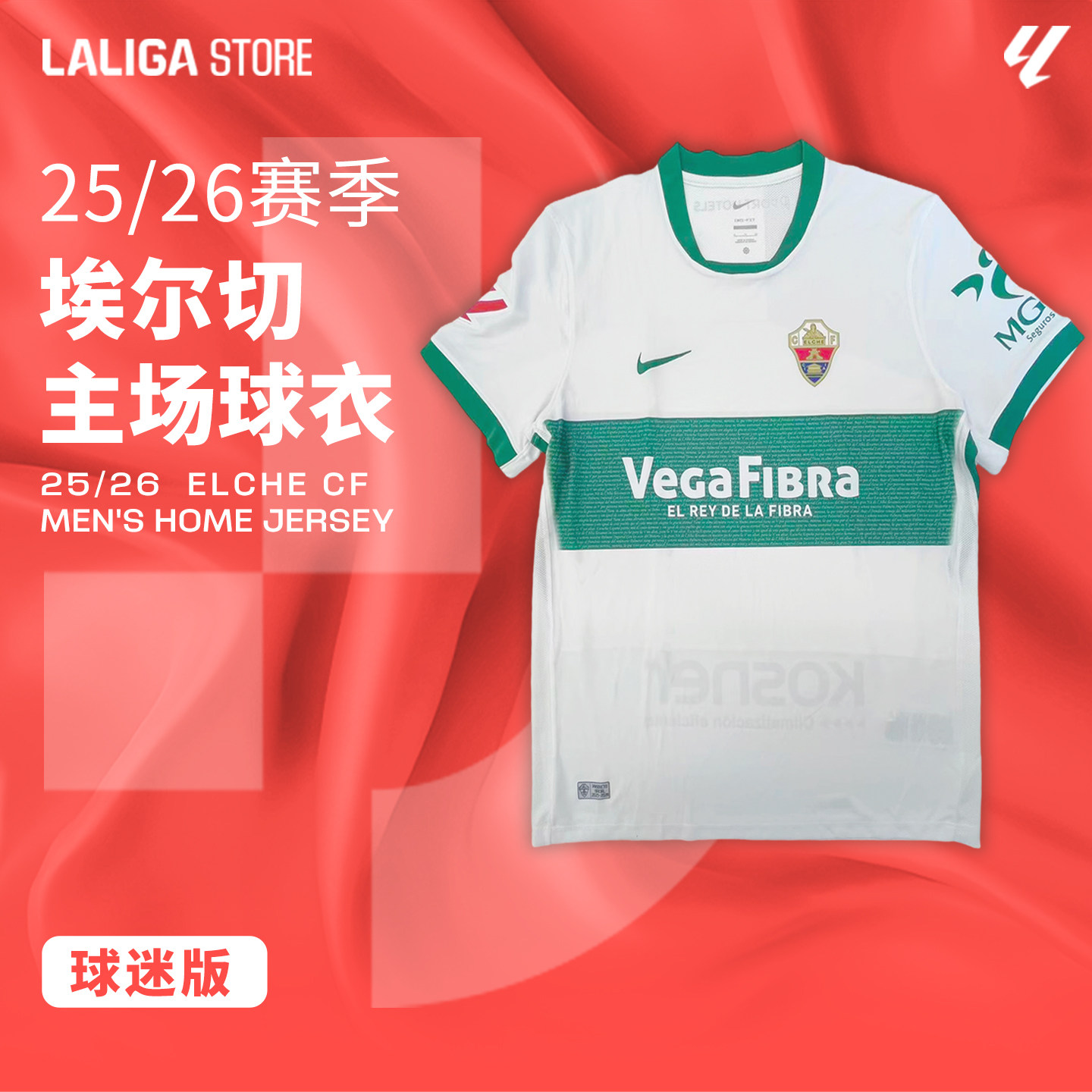 LALIGA西甲联赛25/26赛季埃尔切主场球衣球迷版（含西甲臂章）